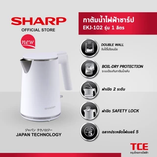 SHARP กาต้มน้ำไฟฟ้าชาร์ป EKJ-102 รุ่น 1 ลิตร