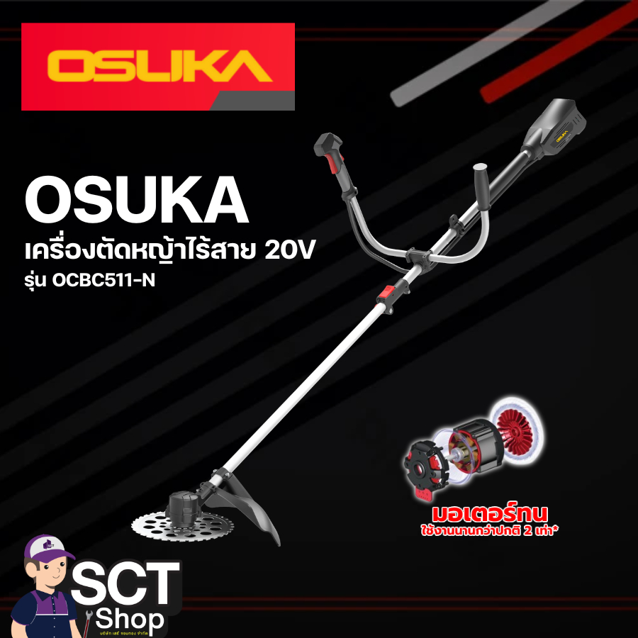 OSUKA เครื่องตัดหญ้าไร้สาย 20V รุ่น OCBC511-N (SET A)