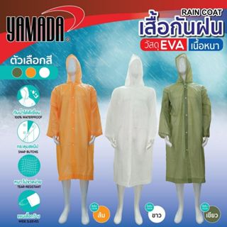 เสื้อกันฝน YAMADA  ชุดกันฝน ยามาดะ (1 ชิ้น)