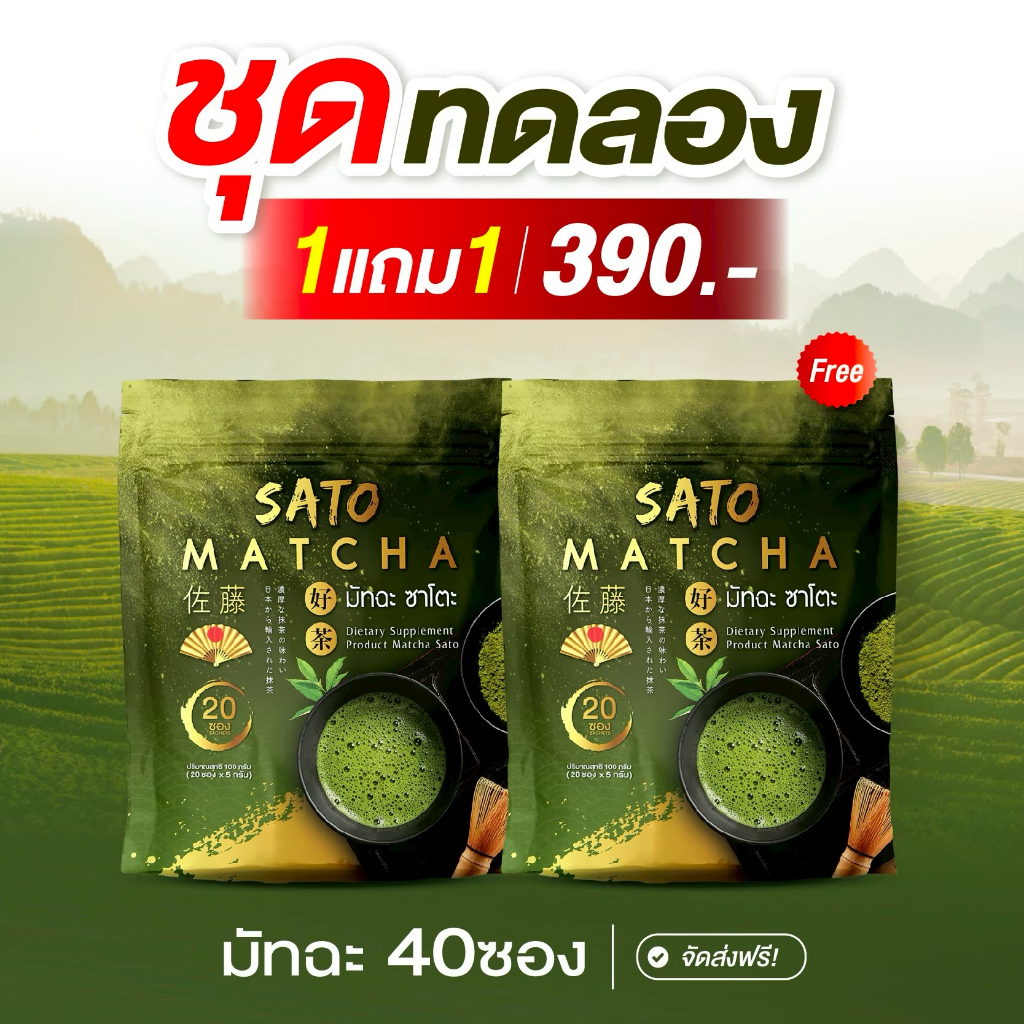 [1เเถม1] SATO Matcha ชาเขียวมัทฉะ คุมหิว