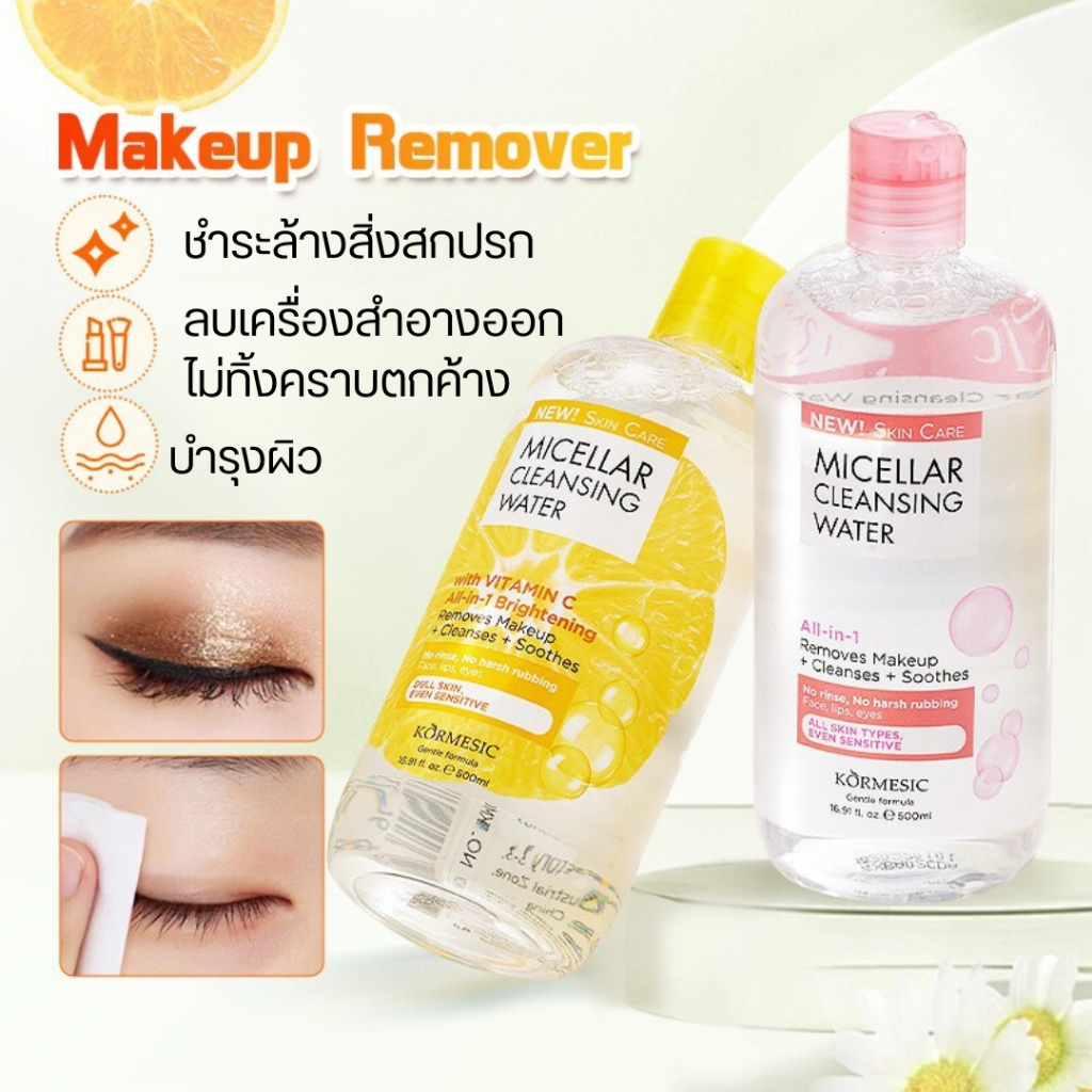 KORMESIC ผลิตภัณฑ์ทำความสะอาดผิวหน้าแบบ All-in-1 ที่ช่วยลบเครื่องสำอาง ทำความสะอาด และบำรุงผิว