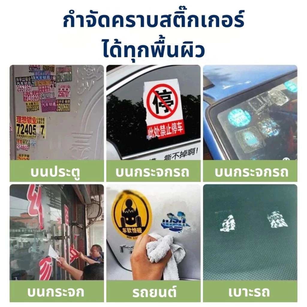สเปรย์ขจัดคราบกาว 450mL ลอกสติ๊กเกอร์ คราบยางมะตอย thumbnail 3