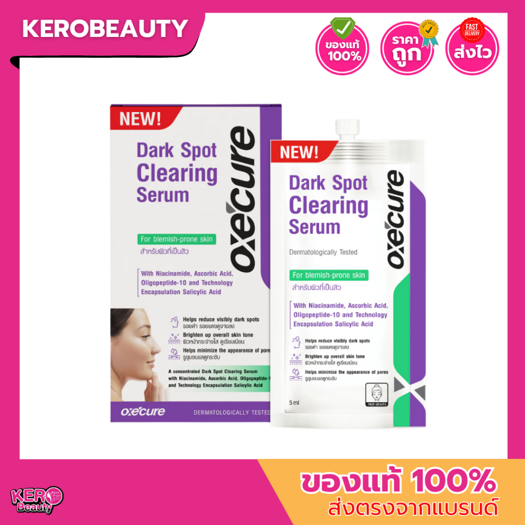 (กล่อง 6 ซอง) Oxe’cure Dark Spot Clearing Serum 5ml. อ๊อกซีเคียว ดาร์ค สปอต เคลียร์ริ่ง เซรั่ม