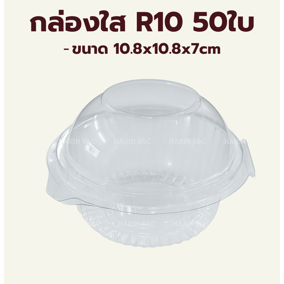 กล่องใส R10 50ใบ   PET Food, Bakery Container 10.8x10.8x7cm 50pcs