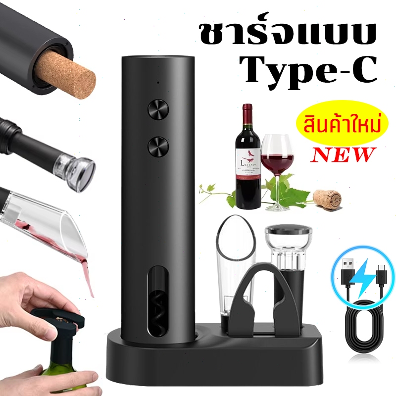 ที่เปิดขวดไวน์ไฟฟ้า 5in1 อัตโนมัติ ชาร์จ USB พกพาสะดวก พร้อมแบตในตัว ใช้งานง่าย เหมาะสำหรับครัวและงานปาร์ตี้
