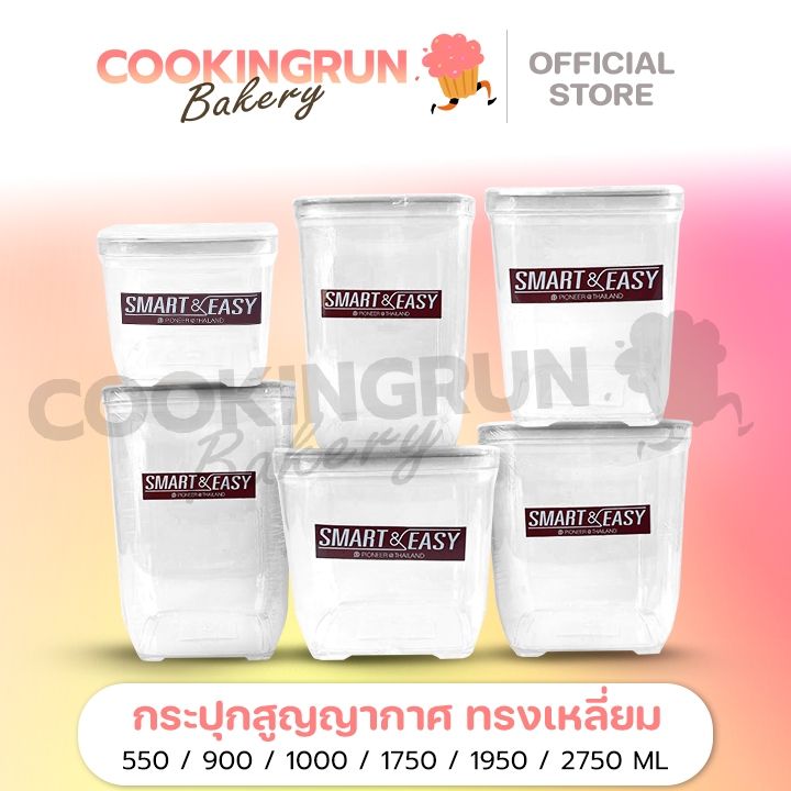 🎈แถมฟรีช้อนตวง!🎈 กระปุกสุญญากาศ เก็บผงกาแฟ นมผง ขนม สูญญากาศ ทรงสี่เหลี่ยม cookingrun bakery 🚛