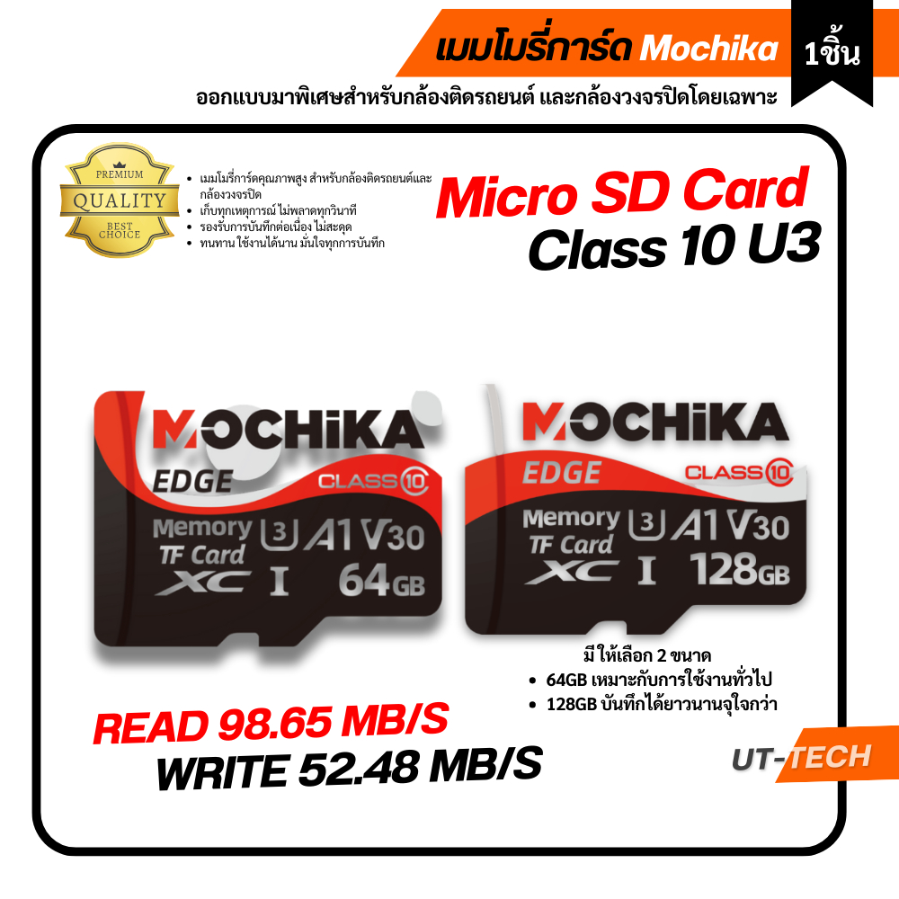 MOCHIKA Micro SD Card ออกแบบมาเพื่อกล้องติดรถยนต์และกล้องวงจรปิดโดยเฉพาะ