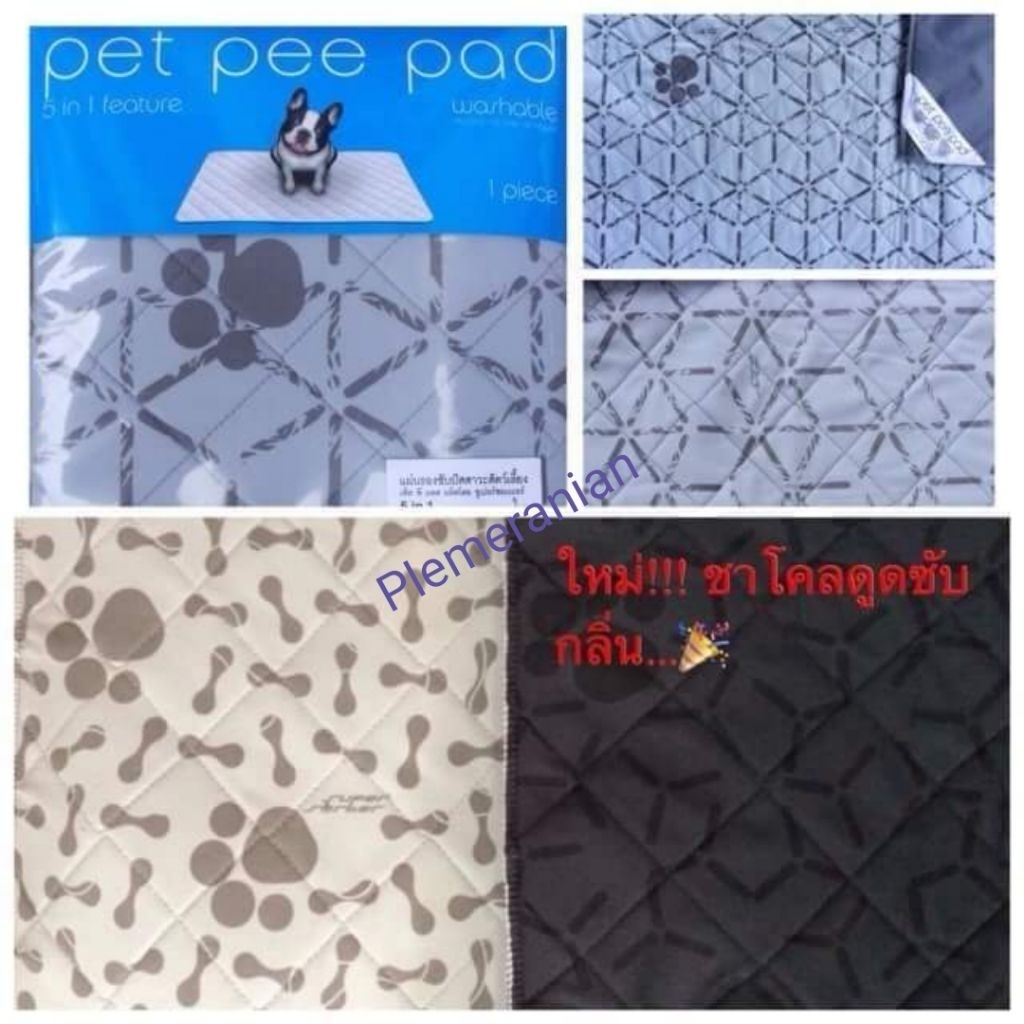 Pet Pee Pad ราคาพิเศษ ‼️แผ่นรองซับปัสสาวะแบบซักได้ มีทั้งธรรมดาและชาโคลดูดกลิ่นฉี่สุนัข  ได้อย่างยอดเยี่ยม​(คละลาย)​