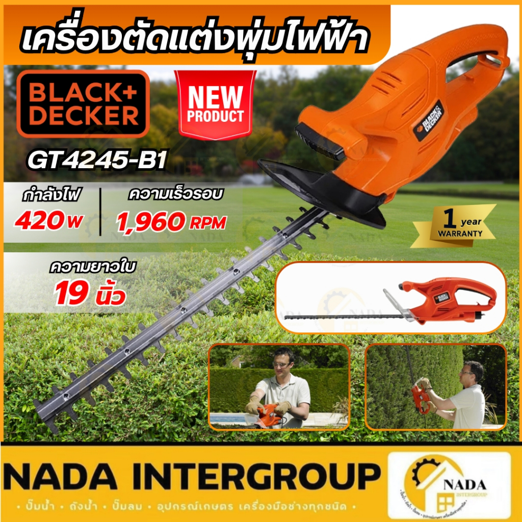 🎉แท้ ส่งไว🎉BLACK&DECKER เครื่องตัดแต่งพุ่มไม้ไฟฟ้า รุ่น GT4245-B1 กำลังไฟ 420 วัตต์ สายไฟ 6ม. เครื่องตัดแต่งพุ่มไม้
