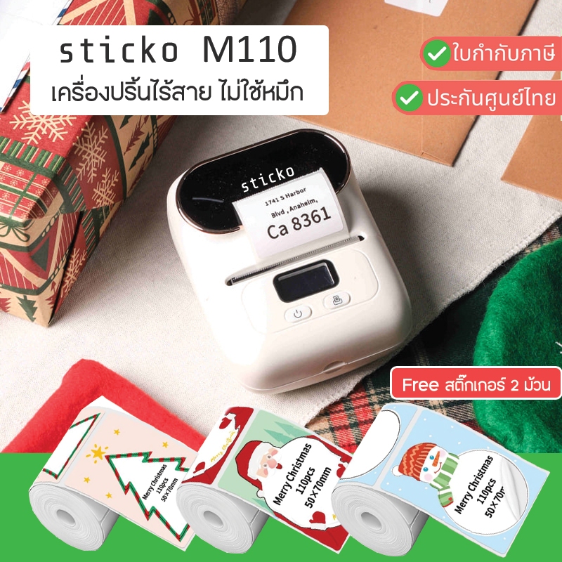 สติ๊กเกอร์คริสต์มาส ✅ เครื่องปริ้นฉลากสติ๊กเกอร์ sitcko M110 เครื่องปริ้นไร้สายไม่ต้องใช้หมึก
