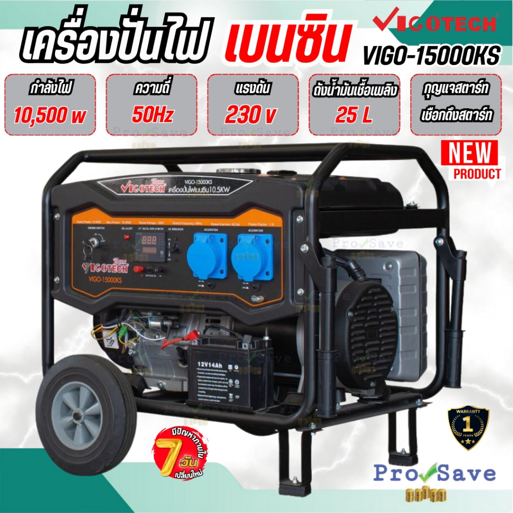 🔥ถูกสุด🔥VIGOTECH เครื่องปั่นไฟ เบนซิน รุ่น VIGO-15000KS กำลัง 10,500 วัตต์ 10.5KW/220V ระบบกุญแจสตาร