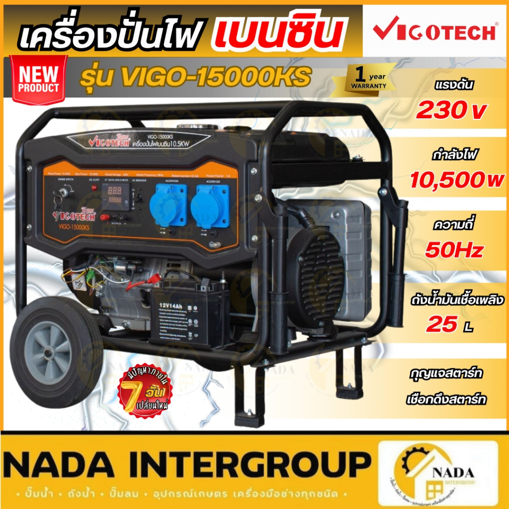 🎉แท้ ส่งไว🎉VIGOTECH เครื่องปั่นไฟ เบนซิน รุ่น VIGO-15000KS 10500 วัตต์ 10.5KW/220V เครื่องกำเนิดไฟ ร