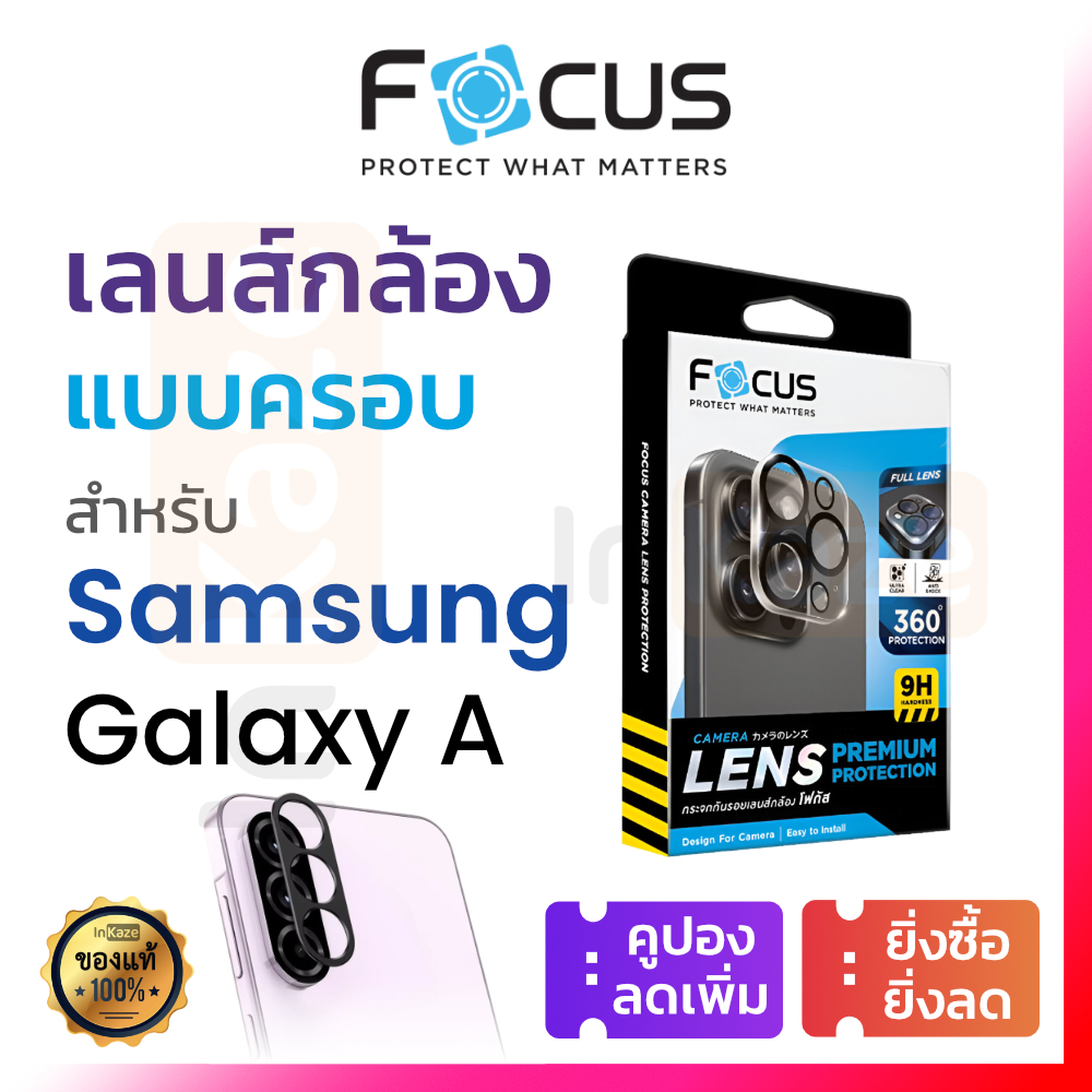 ฟิล์มกระจก เลนส์กล้องหลัง Focus for Samsung Galaxy A26 A36 A56 A17 5G