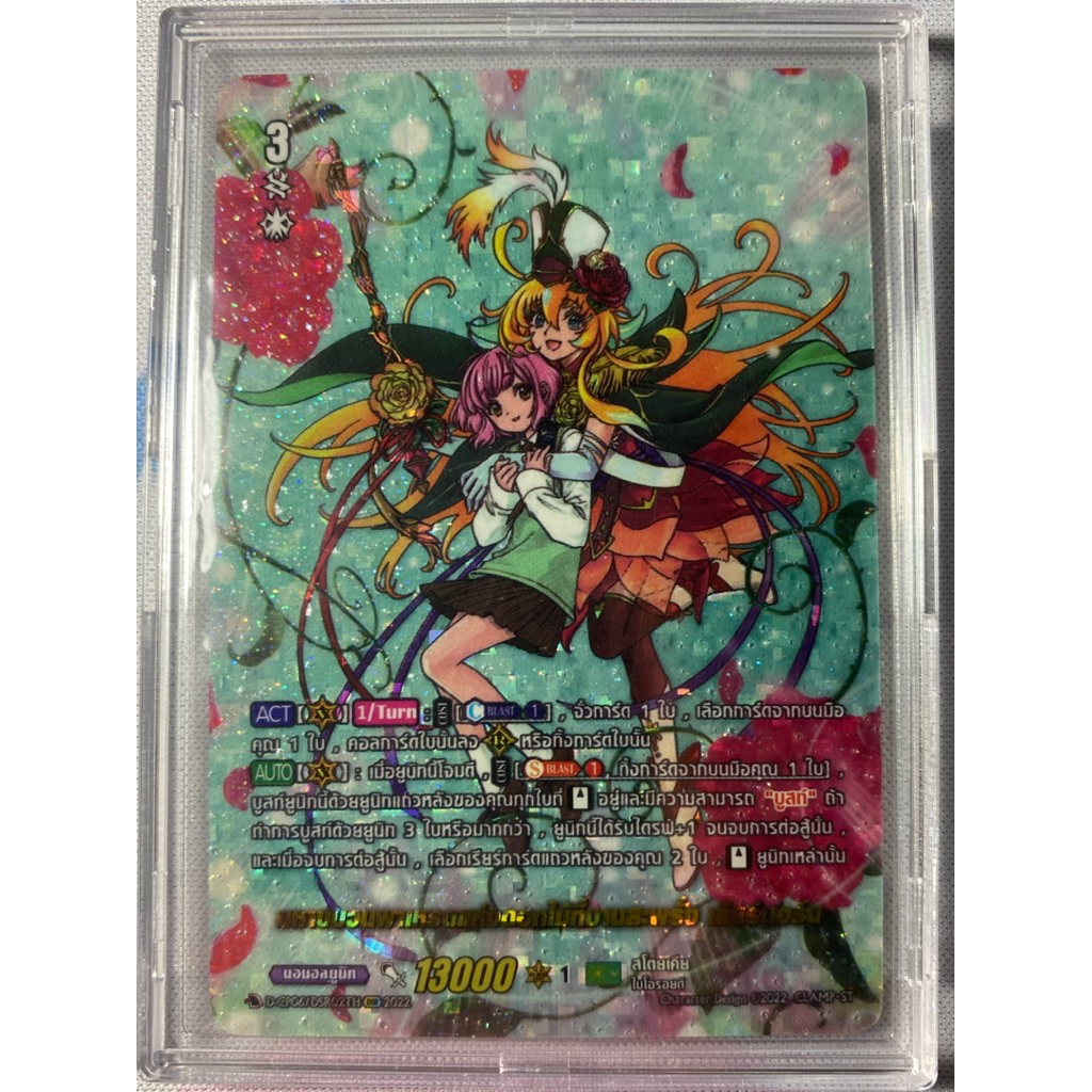 แวนการ์ดแยกใบ DSR D-CP06 มหาขบวนพาเหรดแห่งดอกไม้ที่บานสะพรั่ง เลียนอร์น ฟูลอาร์ทมีเกร็ทเพรชพรีเมี่ยม