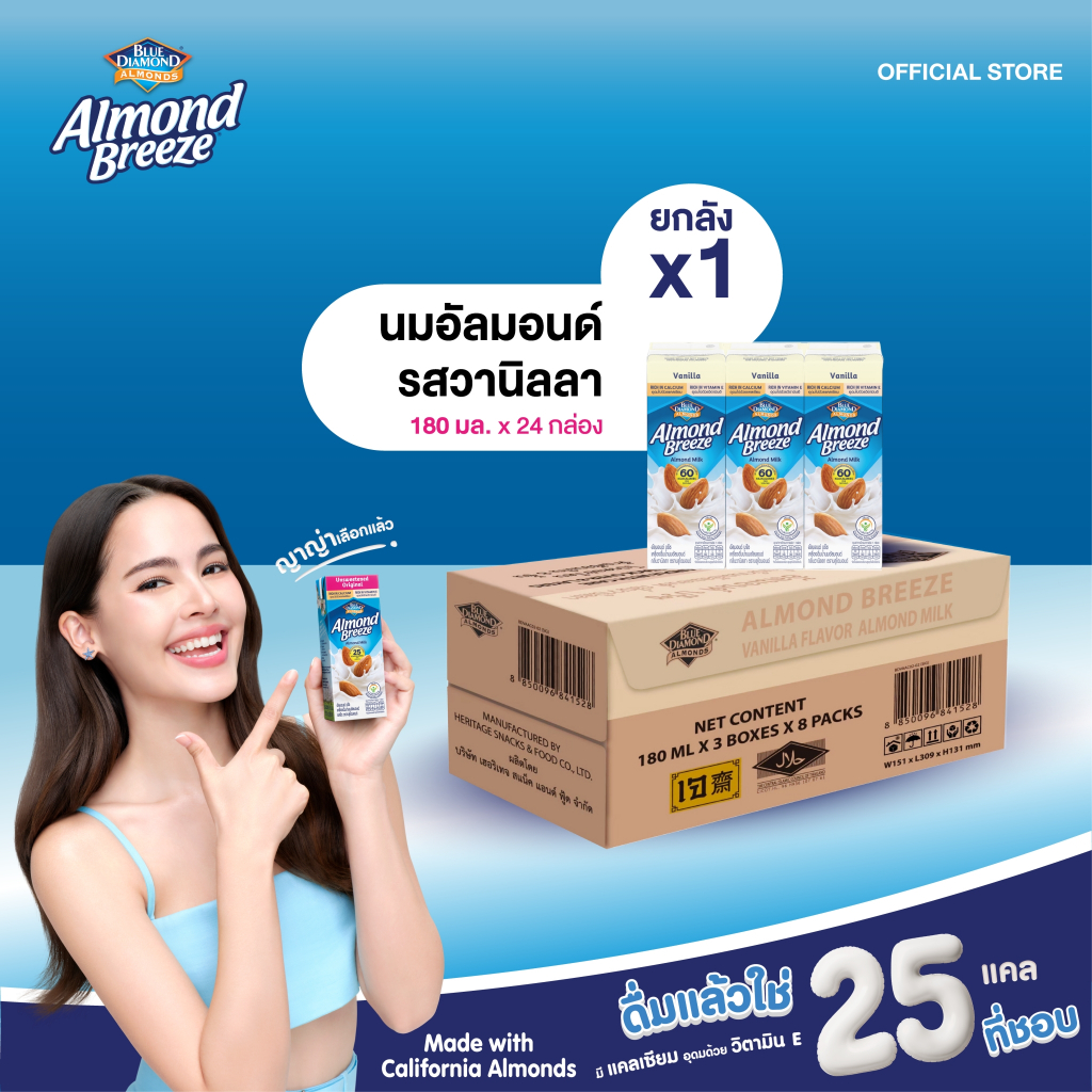 บลูไดมอนด์ อัลมอนด์ บรีซ นมอัลมอนด์ (รสวานิลลา) 180 มล. ยกลัง Blue Diamond Almond breeze Vanilla 180 ml. Carton