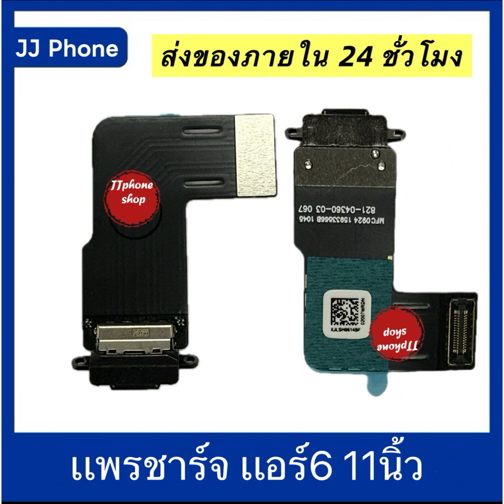 เเพรชาร์จพอร์ต แอร์6 ขนาด 11 นิ้ว A2902 A2903 A2904 พอร์ตชาร์จ เเพนก้น เเพรตูดชาร์จ🔥🔥