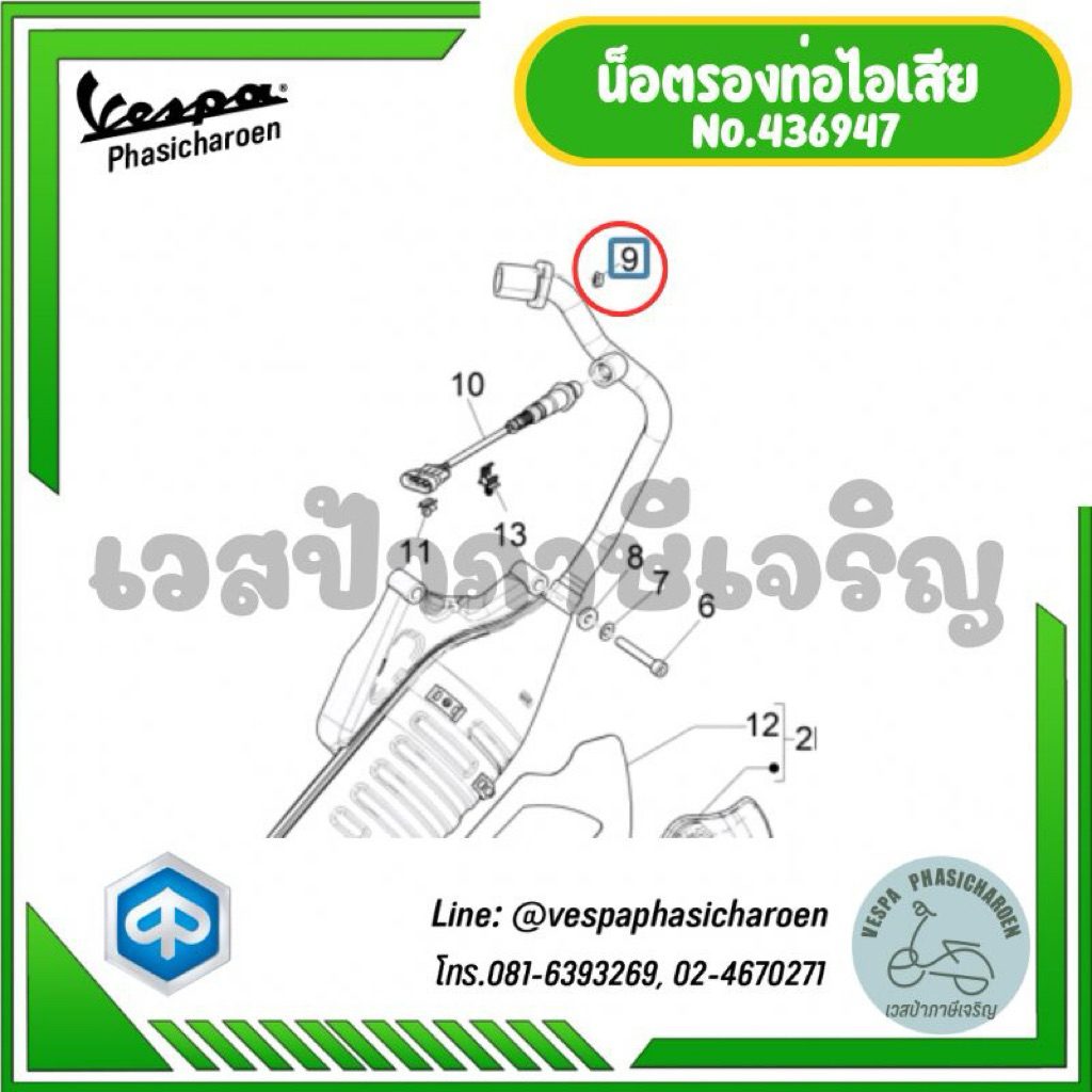 VESPA I น็อตรองท่อไอเสียสำหรับรถเวสป้า ราคา ถูกที่สุด ดีลบีเคเค แกลเลอรีภาพที่ 3