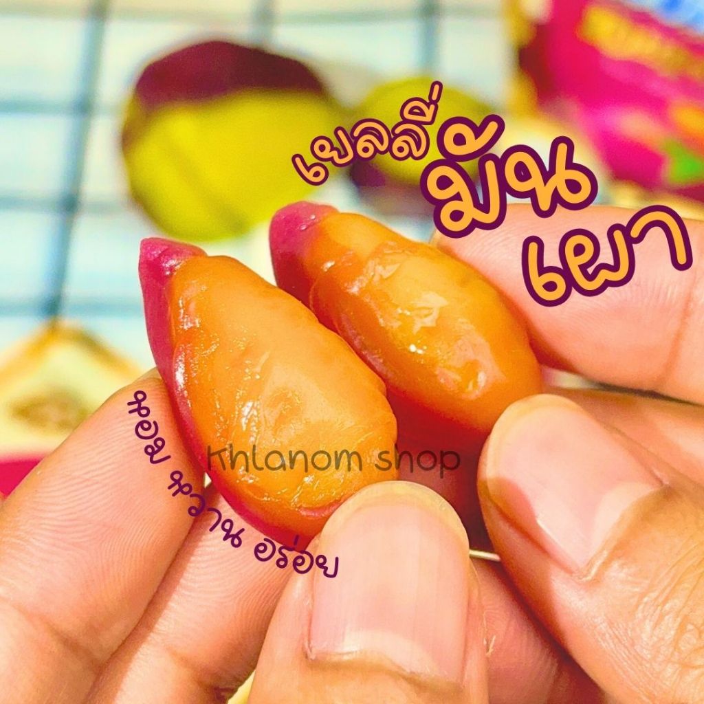 🍠ใหม่!! เยลลี่ปอกเปลือก กัมมี่รสสวีทโปเตโต้ ซอง/45 กรัม  gummy sweet potato หอมหวาน ละมุน เยลลี่มันหวาน มันหวานญี่ปุ่น - รูปที่ 3