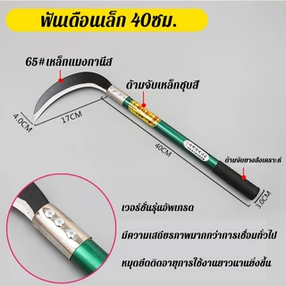 เคียวด้ามยาวน้ำหนักเบา อเนกประสงค์ ใช้สำหรับ ตัดไม้ ตัดหญ้า สวนกล้วย เคียวเกียวหญ้า มีดแมงกานีส รุ่นหนาแบบยาวด้ามเขียว