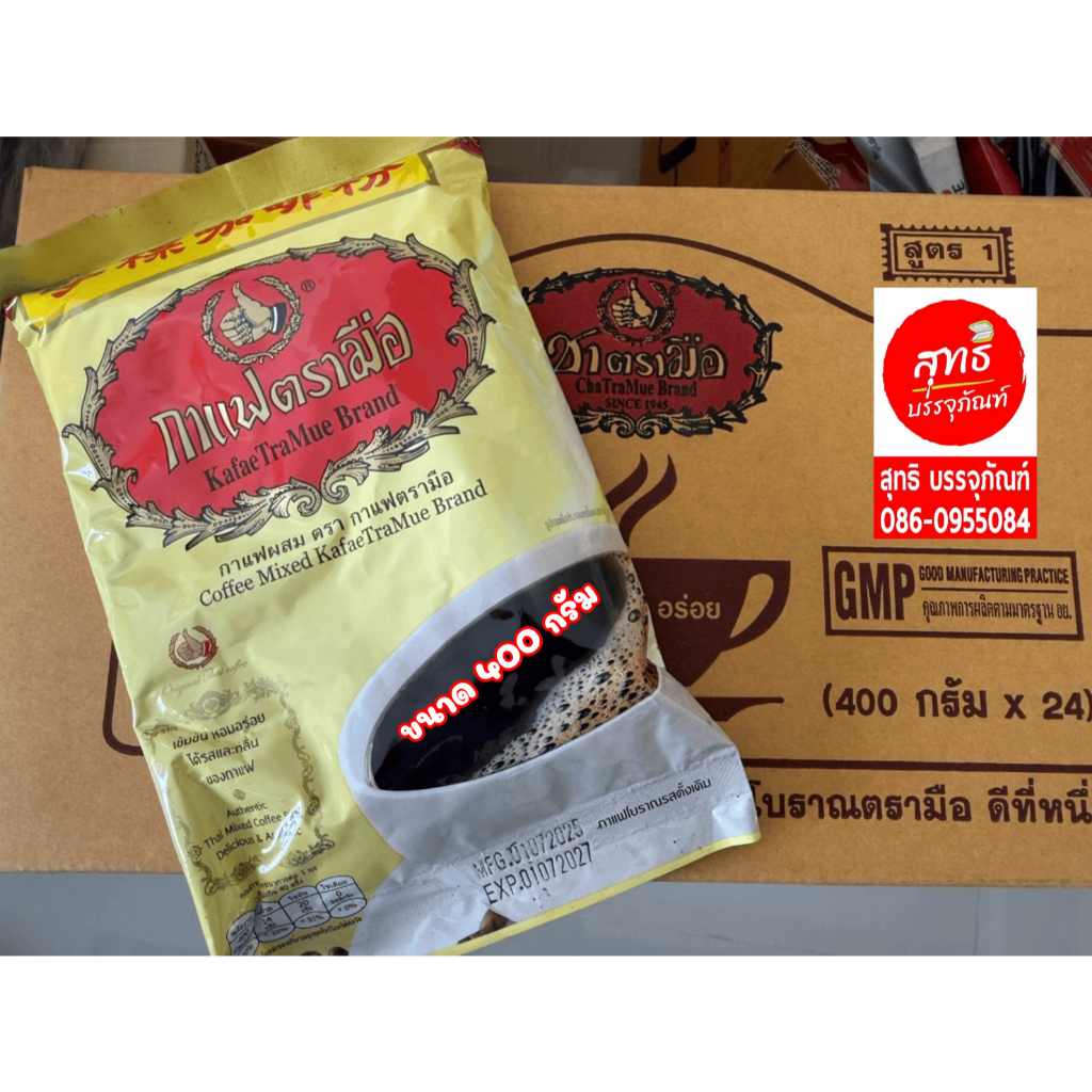 (กาแฟตรามือ) กาแฟผสมตรามือ ขนาด 400 กรัม และ 1000 กรัม