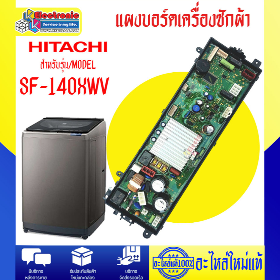 อะไหล่เครื่องซักผ้า-แผงบอร์ดเครื่องซักผ้าHITACHI-ฮิตาชิ รุ่น SF-140XWV มีคู่มือการติดตั้ง อะไหล่ใหม่