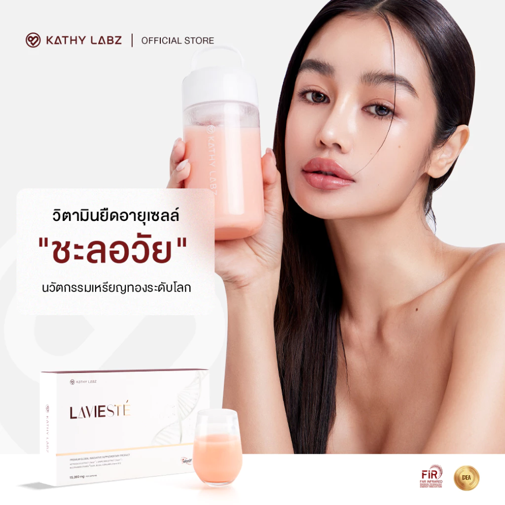 KATHY LABZ LAVIESTE อาหารเสริม by กระแต สูตรดูแลสุขภาพ ยืดอายุเซลล์