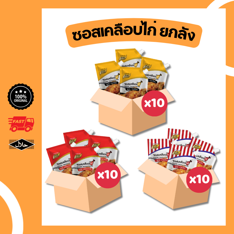 ยกลัง ซอสเคลือบไก่ 1 ลัง 10 ถุง มีฮาลาล ไก่เกาหลี กระเทียม ไก่เผ็ด บอนชอน bbq ซอสสำเร็จรูป ซอสกาลิค