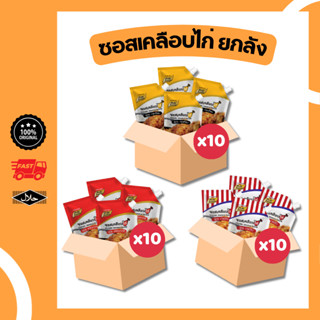 ยกลัง ซอสเคลือบไก่ 1 ลัง 10 ถุง มีฮาลาล ไก่เกาหลี กระเทียม ไ…