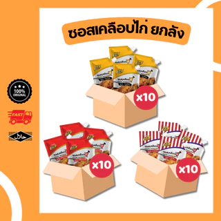 ยกลัง ซอสเคลือบไก่ 1 ลัง 10 ถุง มีฮาลาล ไก่เกาหลี กระเทียม ไก่เผ็ด บอนชอน bbq ซอสสำเร็จรูป ซอสกาลิค