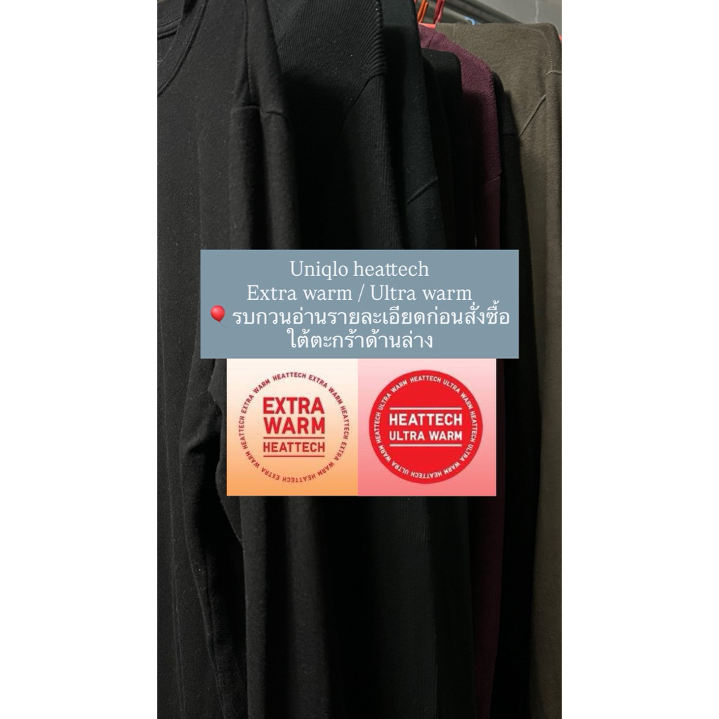 🔥Heattech extra warm / ultra warm มือสองของแท้💯