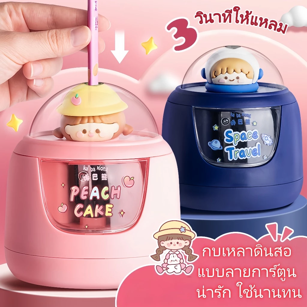 เครื่องกบเหลาดินสอไฟฟ้า กบเหลาดินสออัตโนมัติ แถมใบมีดสำรอง 2 อัน+ช่วยดันปากกา-แนะนำซื้อพร้อมถ่านจะคุ้มกว่า