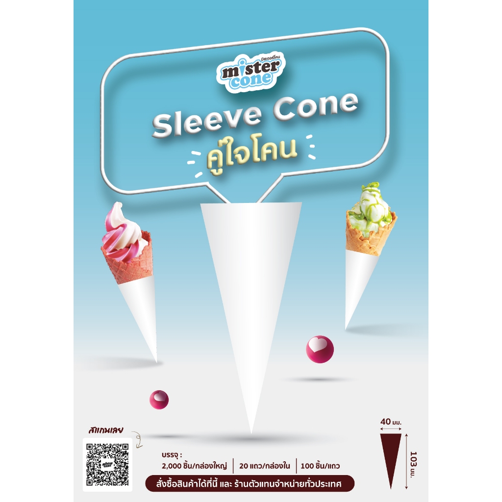 Sleeve Cone สลีปโคนสีขาว จำนวน 100 ชิ้น