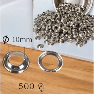 ตาไก่เหล็ก สำหรับตอกมือ เบอร์ 25 ขนาด 10 mm 1 ถุงมี 500 คู่