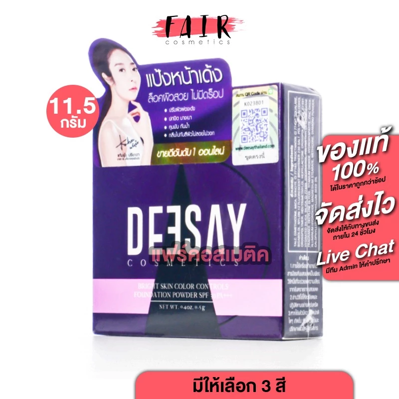 Deesay Bright Skin Color Controls Foundation Powder SPF30 PA+++ ดีเซ้ย์ ไบร์ท สกิน ฟาวเดชั่น พาวเดอร์ [11.5 g.] แป้งดีเซ