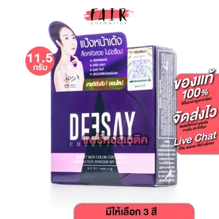 Deesay Bright Skin Color Controls Foundation Powder SPF30 PA+++ ดีเซ้ย์ ไบร์ท สกิน ฟาวเดชั่น พาวเดอร์ [11.5 g.] แป้งดีเซ