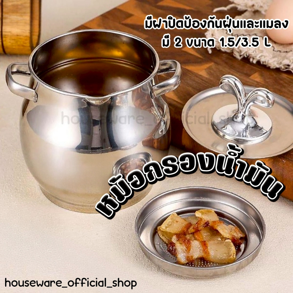 ถังกรองน้ำมันทำอาหารสแตนเลส ทนความร้อน ใช้งานสะดวก เก็บน้ำมันใช้ซ้ำ 1.5/3.5 ลิตร