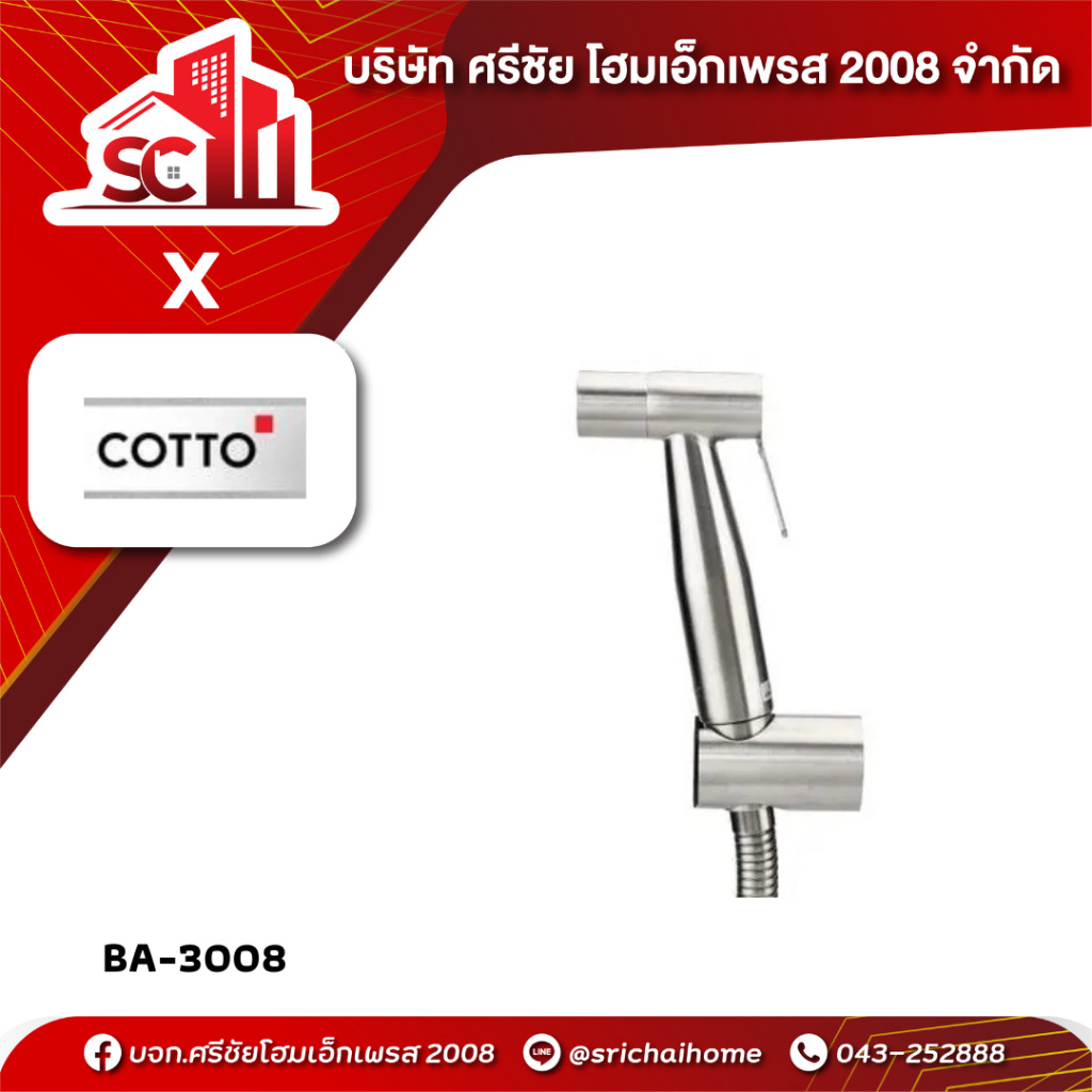 สายชำระ CT9902#SA(HM) COTTO