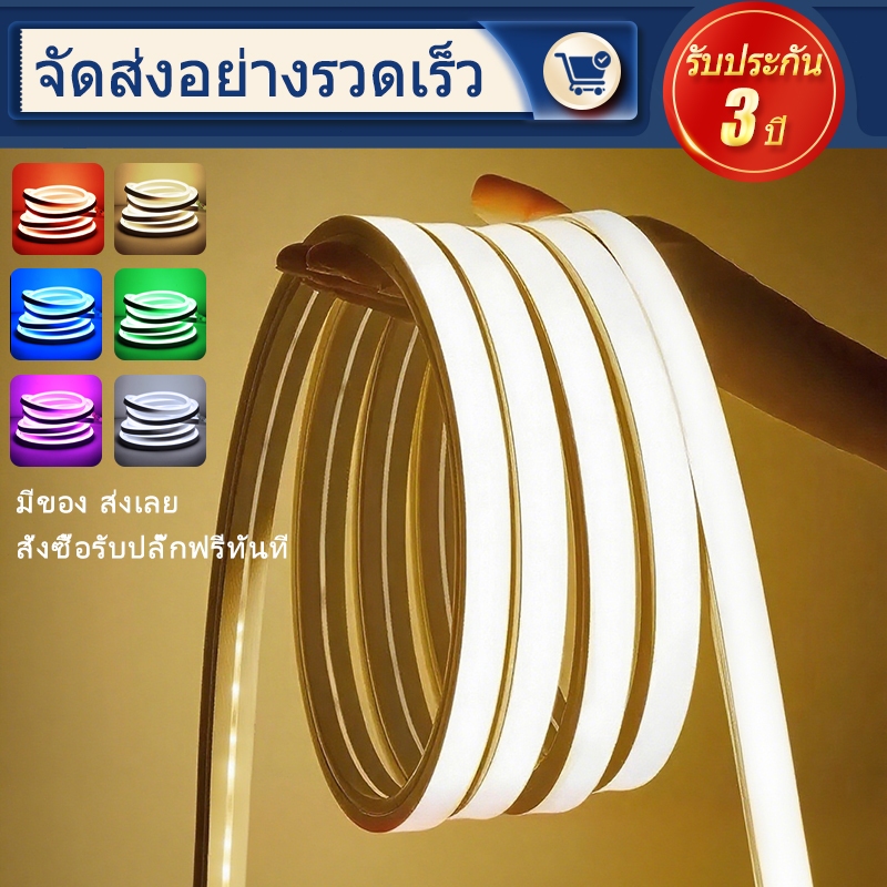 ไฟแถบนีออน neon flex LED ดัดงอได้ 3/5/10/15//20ม สีสวยกันน้ำแรงดัน 220V รวมถึงปลั๊ก 7 สีให้เลือก ต่อปลั๊กให้พร้อมใช้งาน