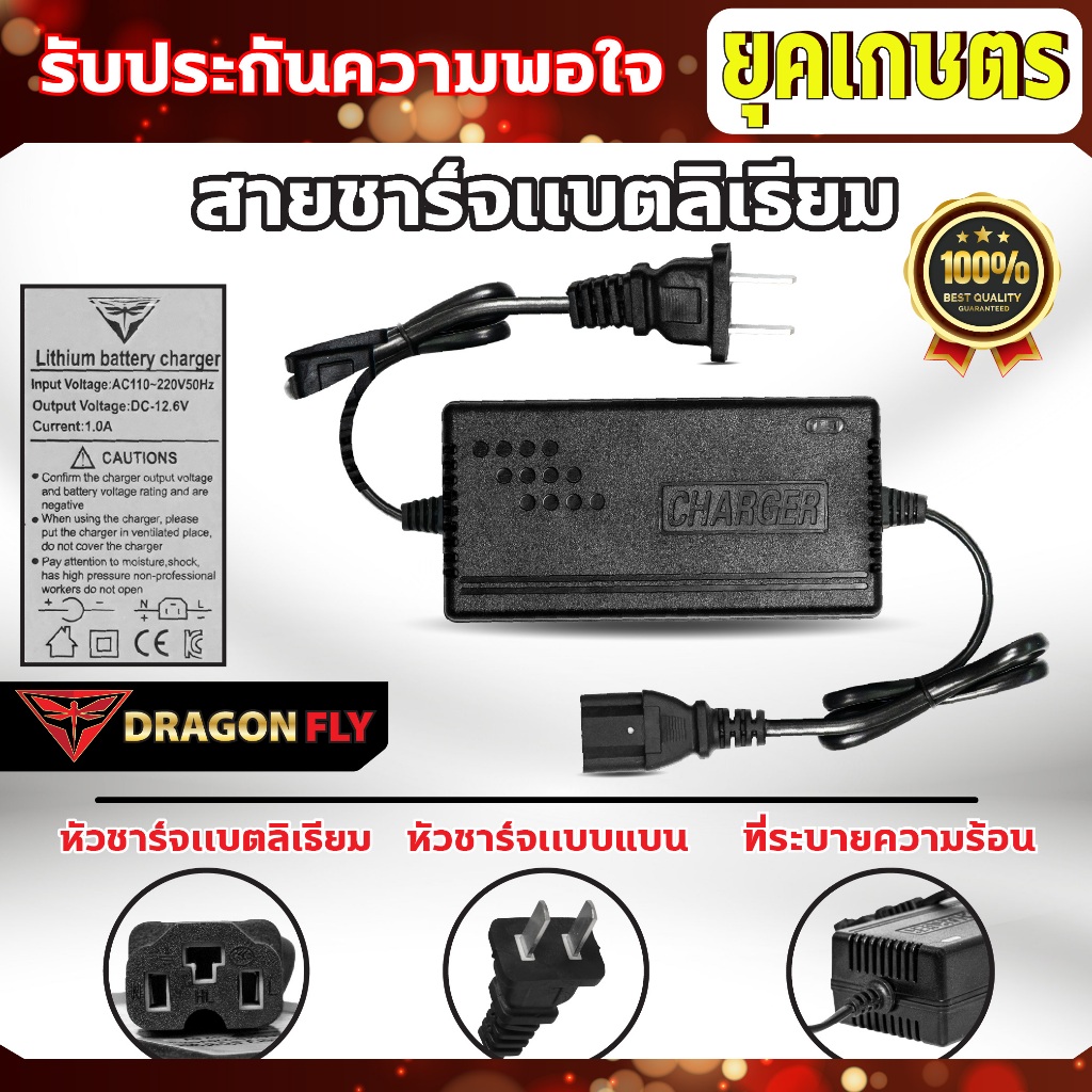 สายชาร์จ สำหรับถังพ่นยา เเบตลิเธียม ปลั๊กชาร์จไฟ ที่ชาร์จแบต ที่ชาร์จ (ZZD-0096-1)