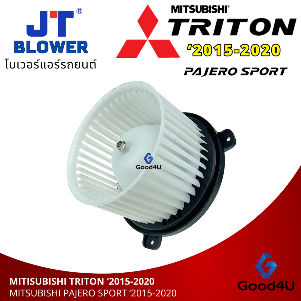 โบเวอร์แอร์ รถยนต์ Triton '2015 Pajero Sport โบว์เวอร์แอร์ พัดลมแอร์