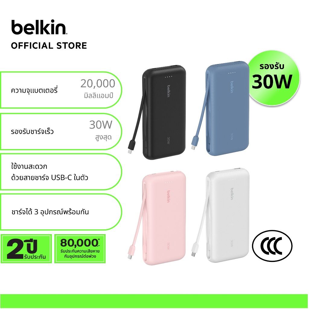  Belkin BPB024 Power Bank แบตสำรอง 20,000 มิลลิแอมป์ ชาร์จเร็ว 30 วัตต์ มาพร้อมสายชาร์จ USB-C ในตัว – โปรปัง