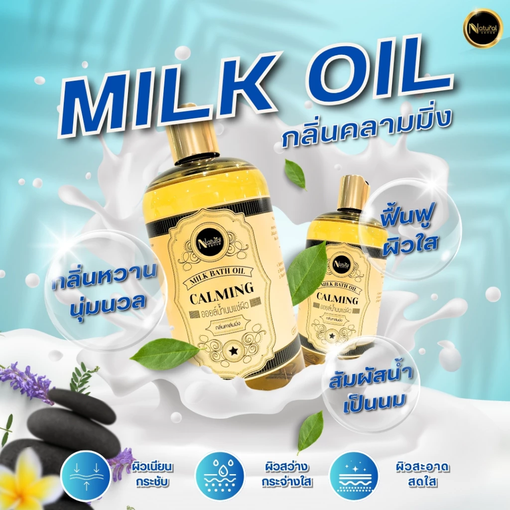 Oil Milk น้ำนมแช่ผิวสปา น้ำนมแช่ผิว น้ำนมแช่ตัว กลิ่นหอมอโรม่า บำรุงผิวจากน้ำมันธรรมชาติ thumbnail 10