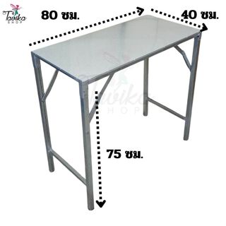 โต๊ะพับ เมทัลชีท 80 กว้าง 40 ซม. สูง 75 ซม. ใช้งาน เอนกประสง…