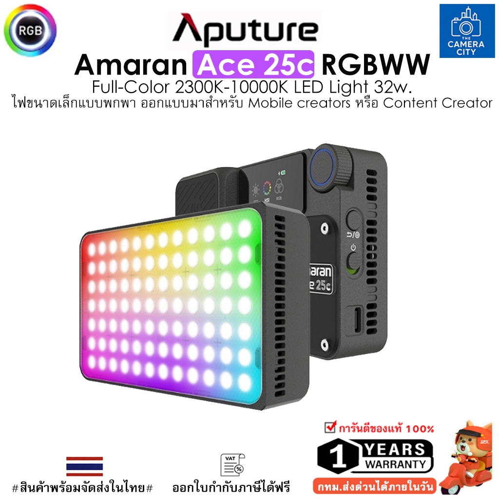 Aputure Amaran Ace 25c RGBWW Full-Color 2300K-10000K LED Light 32w. รับประกัน 1 ปี
