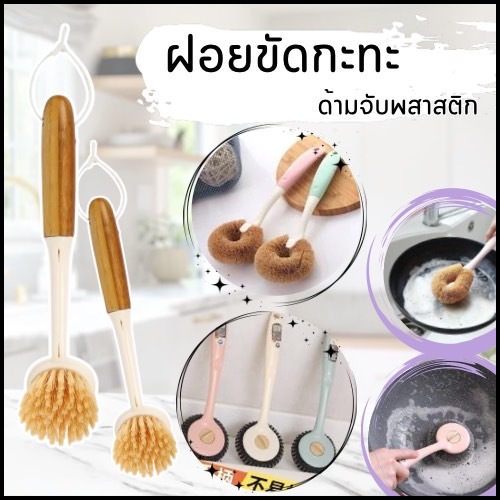 ฝอยขัดหม้อมีด้ามจับ ฝอยขัดกระทะ (คละสี) ที่ขัดทำความสะอาดคราบสกปรกได้ง่าย  ฝอยขัด ฝอยขัดอย่างดี ฝอยขัดหม้อ มีด้ามจับ