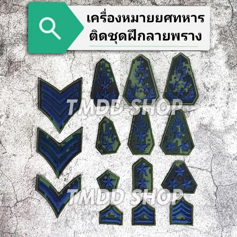 เครื่องหมายยศผ้าชุดฝึกลายพรางดิจิตอล ทหารบก สิบตรี-โท-เอก, ร้อยตรี-โท-เอก, พันตรี-โท-เอก, พลตรี-โท-เอก