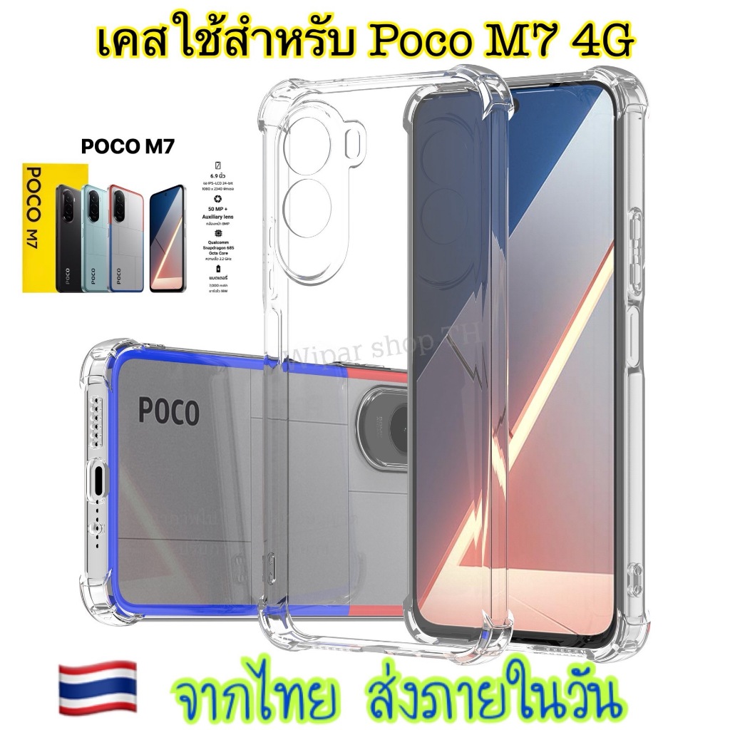 ส่งจากไทย เร็ว1-2วัน case เคสโทรศัพท์ ใช้สำหรับ Poco M7 4G ตรงรุ่น Tpuใสงานนิ่ม กันกระแทก ตรงรุ่น