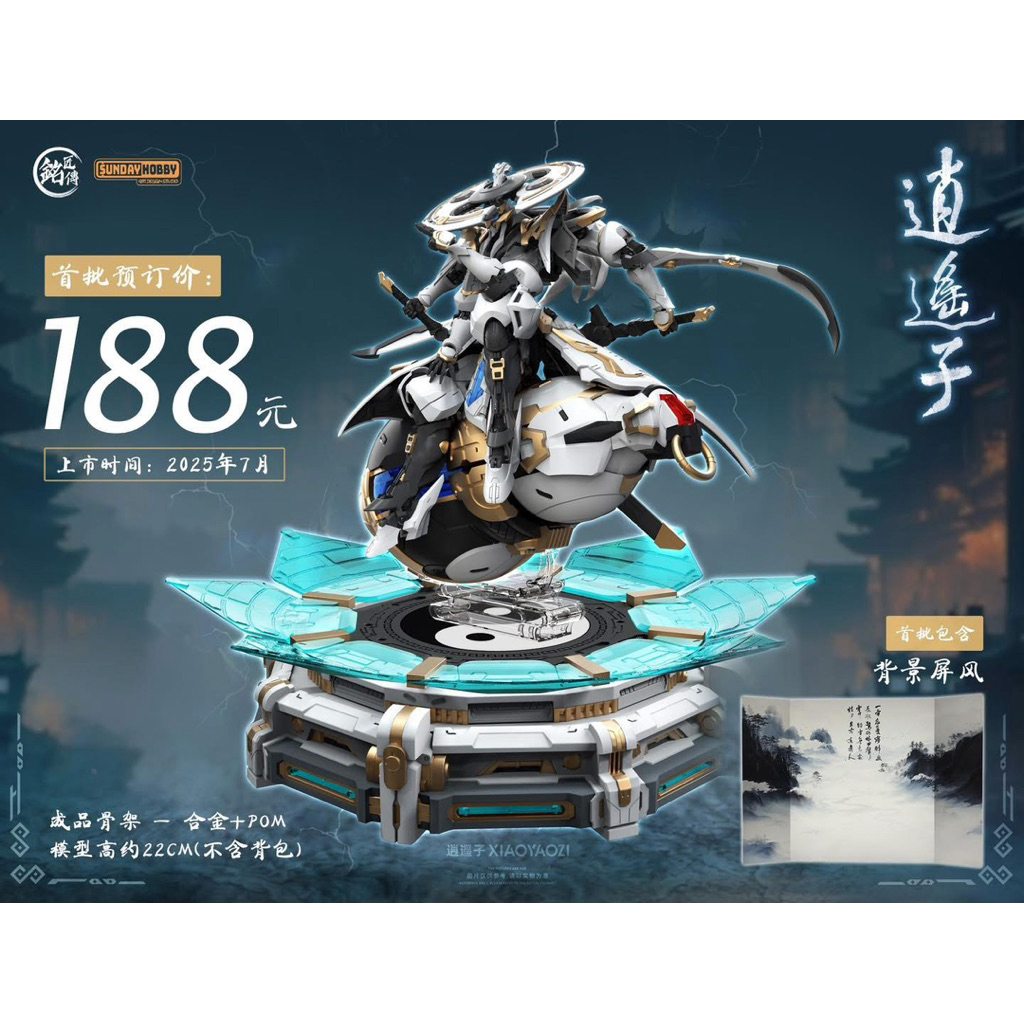 [MJZ]🔺พร้อมส่ง🔺1/100 Xiaoyaozi