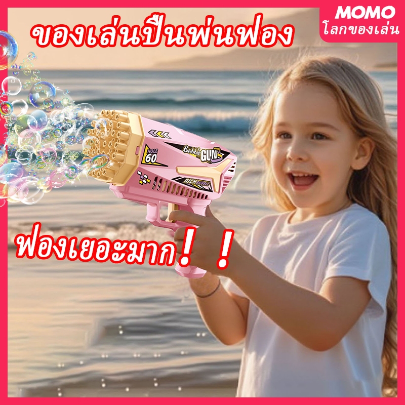 ปืนเป่าฟองไฟฟ้า รุ่นใหม่ปี 2025 แบบอัตโนมัติ ผลิตฟองมหาศาล ของขวัญของเล่นเด็ก