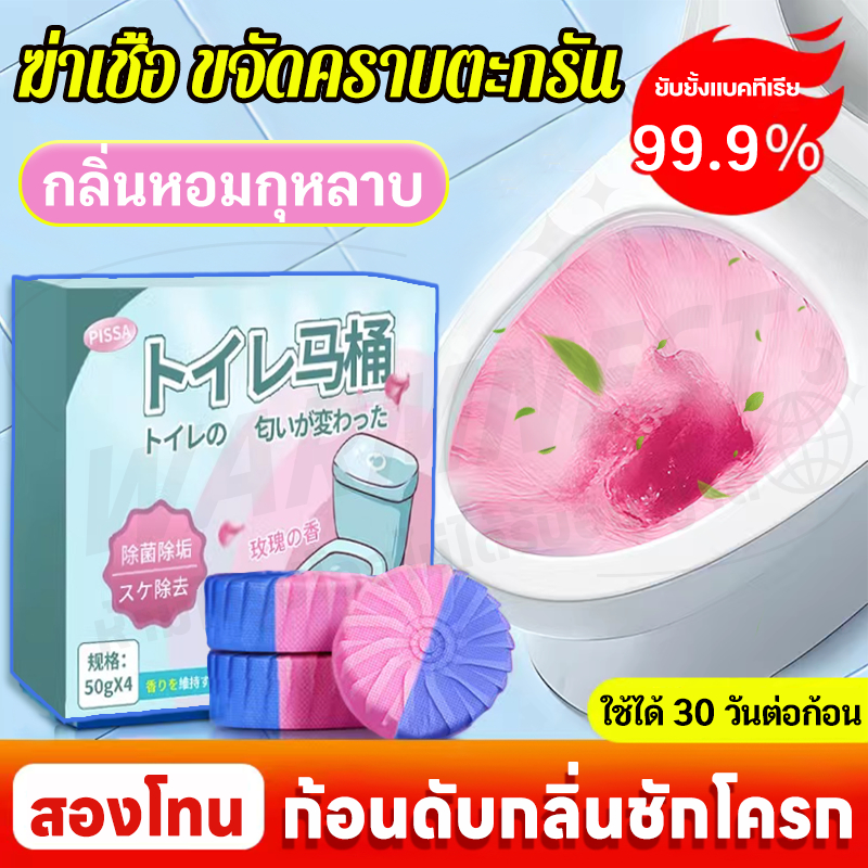 🔥พร้อมส่ง🔥ก้อนดับกลิ่นชักโครก ขจัดกลิ่นไม่พึงประสงค์ ฆ่าเชื้อโรค🌸2 กลิ่นให้เลือก ก้อนทำความสะอาดชักโครก